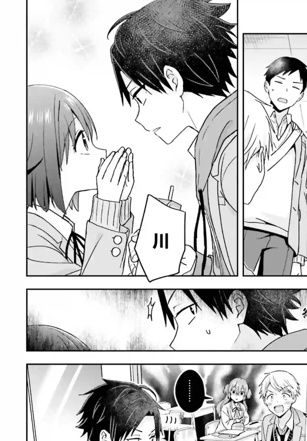 轻声细语小森同学和震耳欲聋大林君第17话