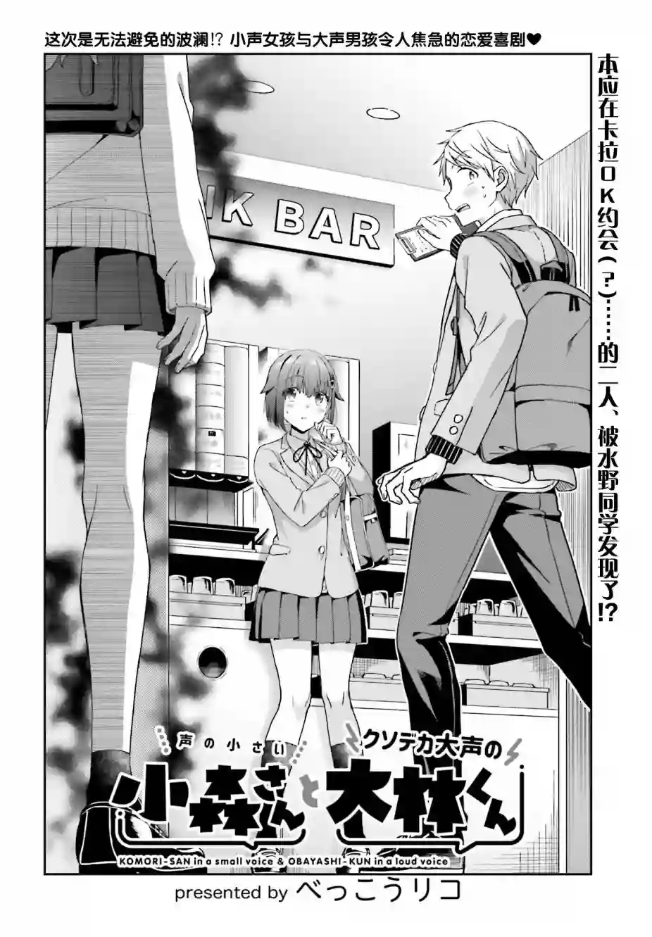 轻声细语小森同学和震耳欲聋大林君第19话