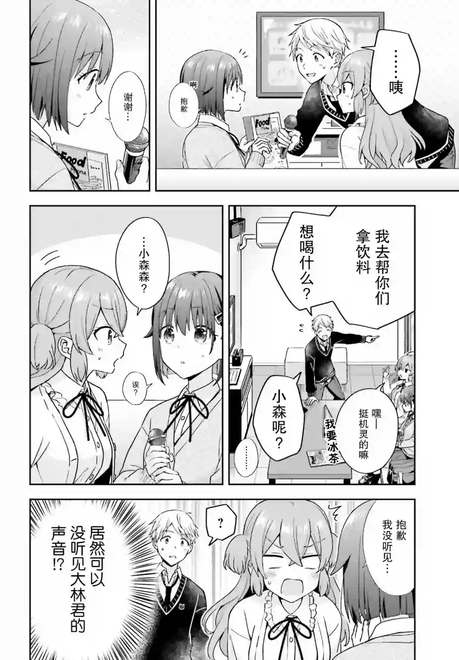 轻声细语小森同学和震耳欲聋大林君第19话