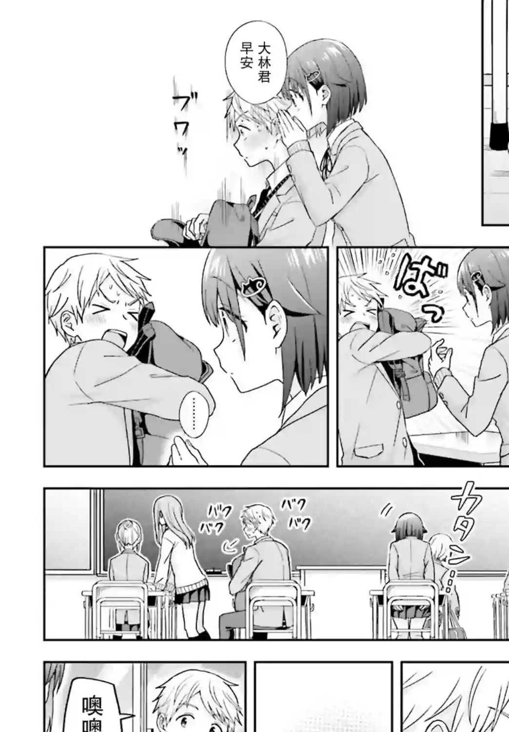 轻声细语小森同学和震耳欲聋大林君第23话