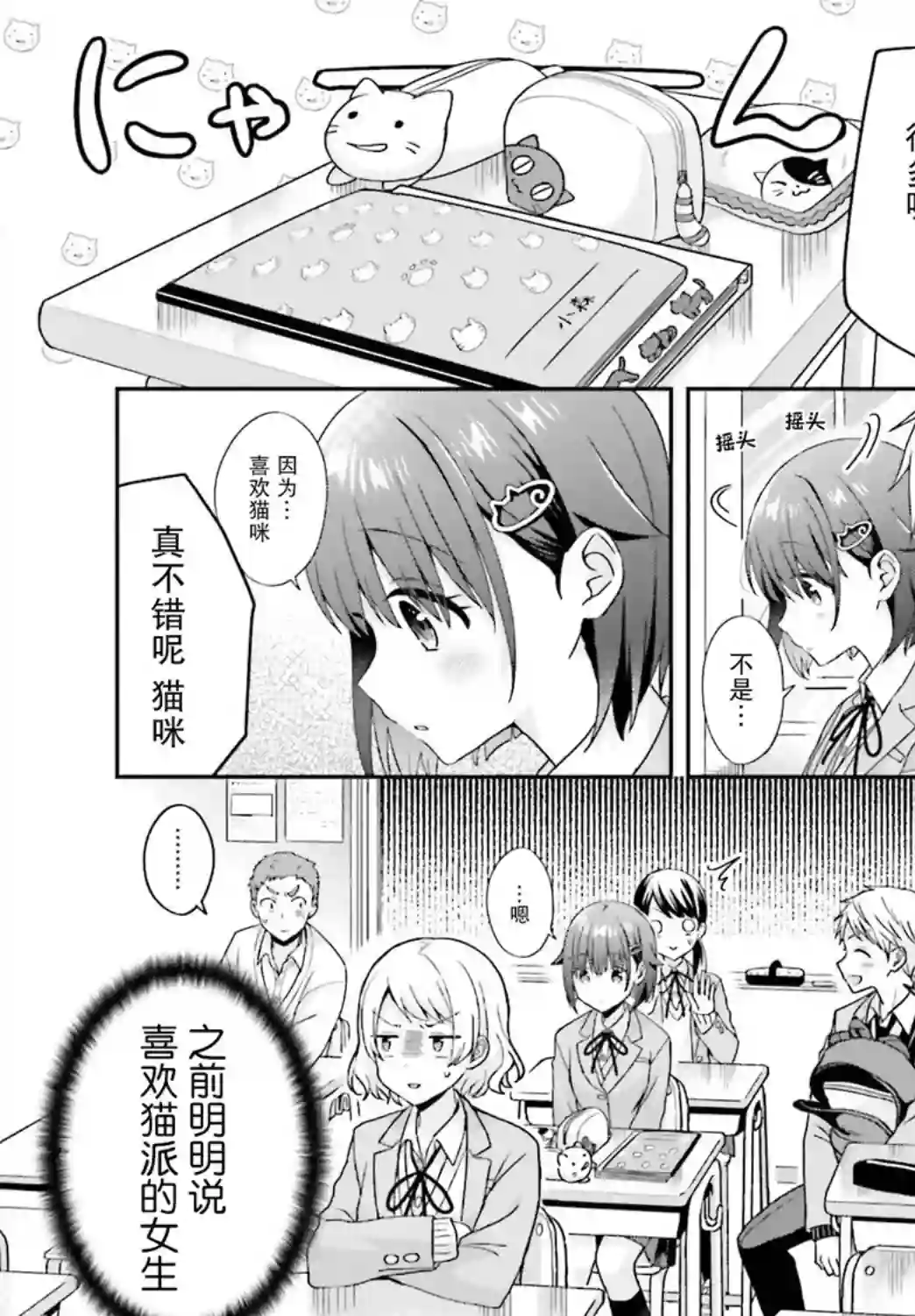 轻声细语小森同学和震耳欲聋大林君第23话