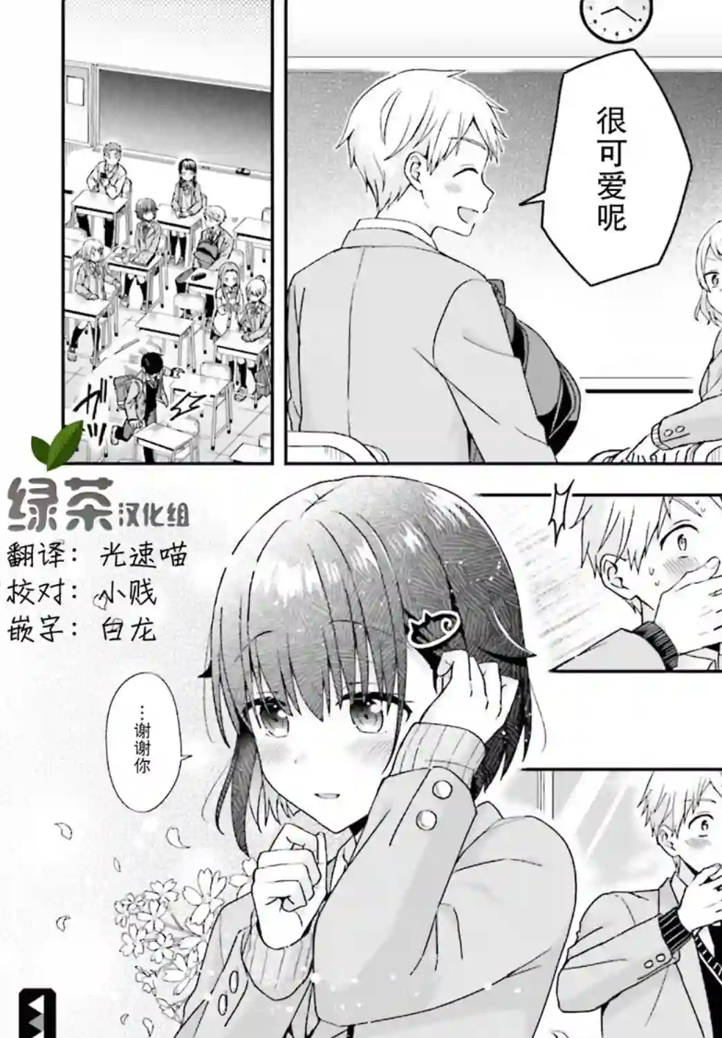 轻声细语小森同学和震耳欲聋大林君第23话