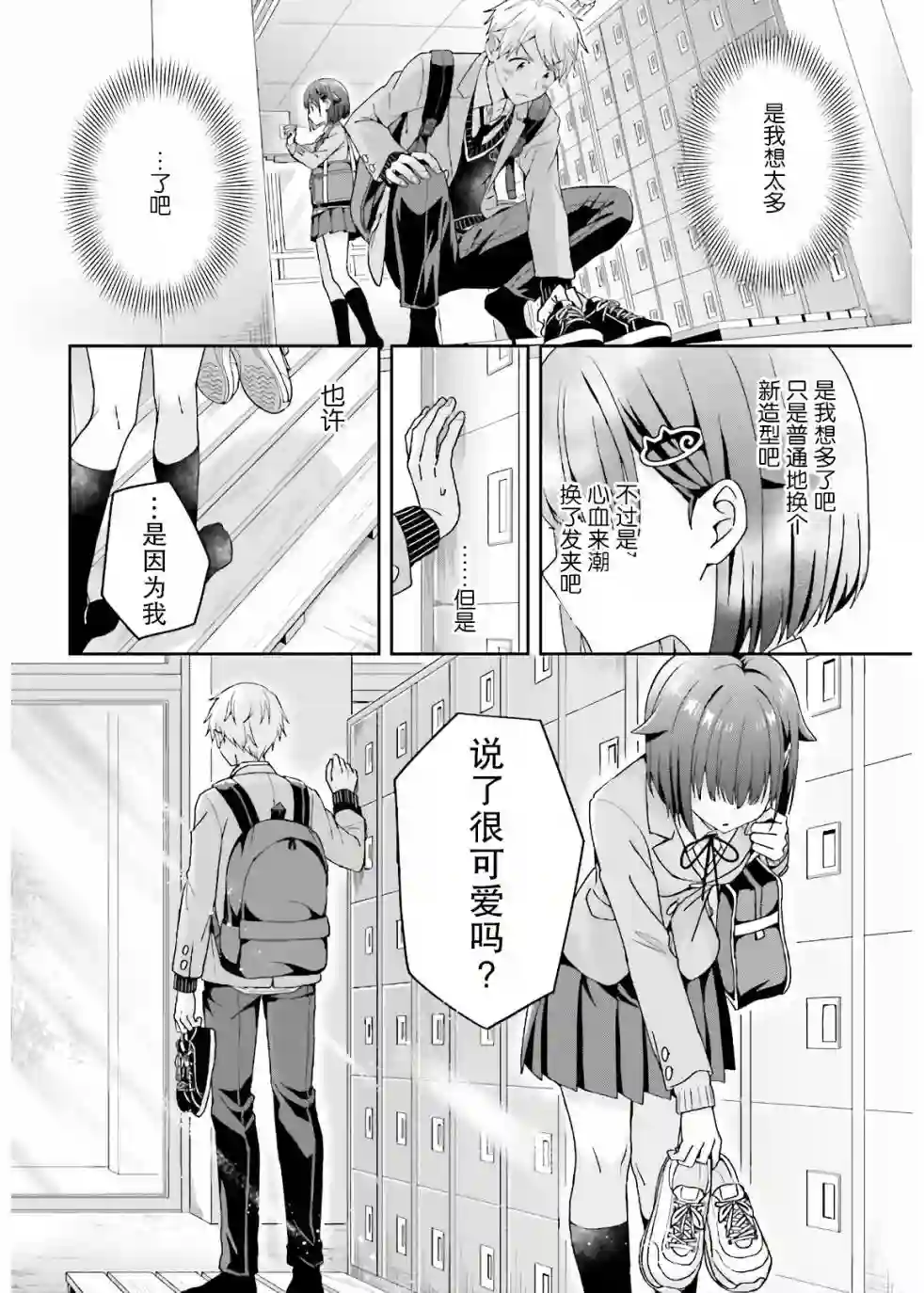 轻声细语小森同学和震耳欲聋大林君第24话