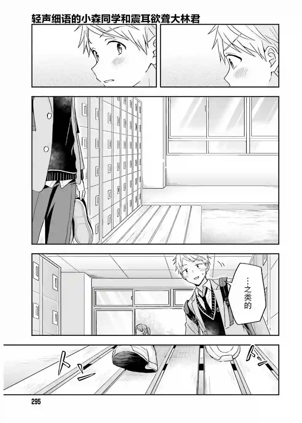 轻声细语小森同学和震耳欲聋大林君第24话