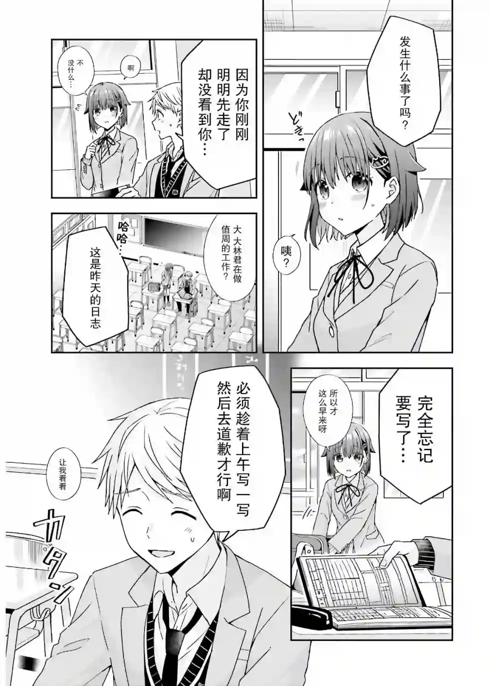 轻声细语小森同学和震耳欲聋大林君第24话