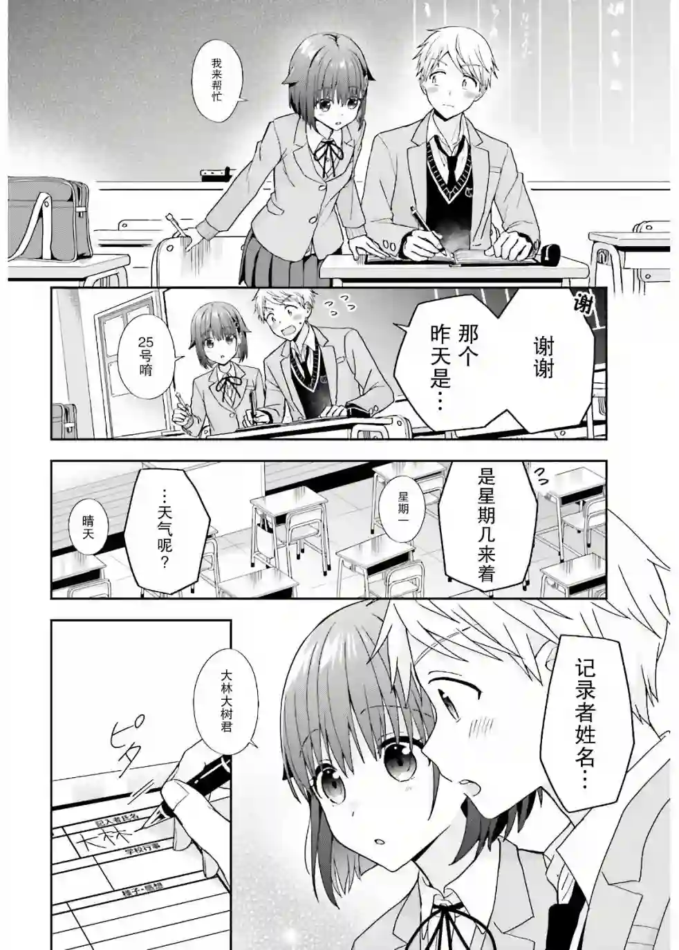 轻声细语小森同学和震耳欲聋大林君第24话