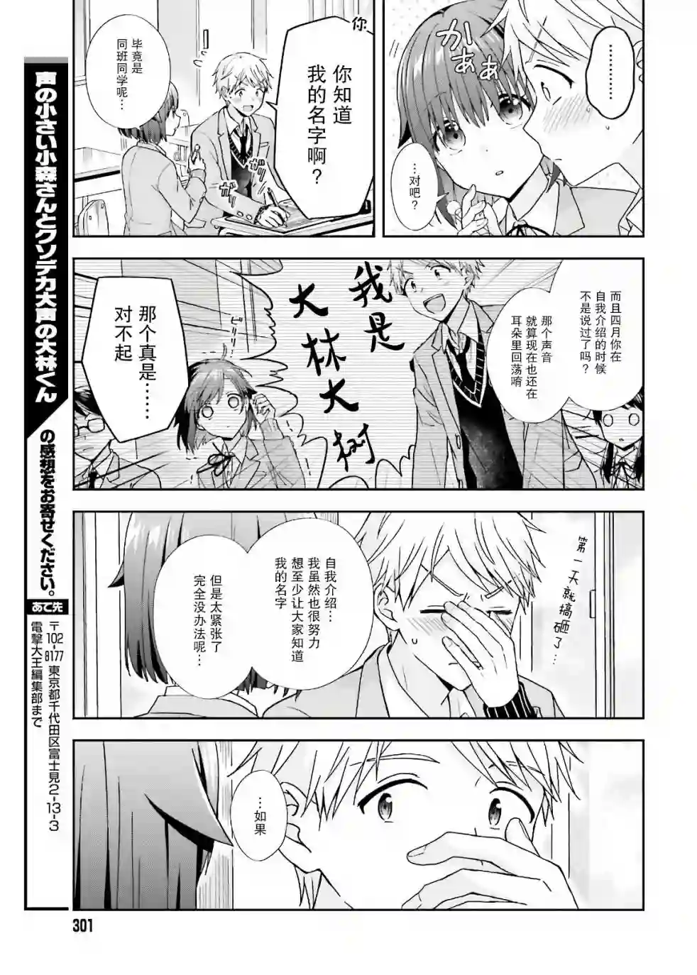 轻声细语小森同学和震耳欲聋大林君第24话