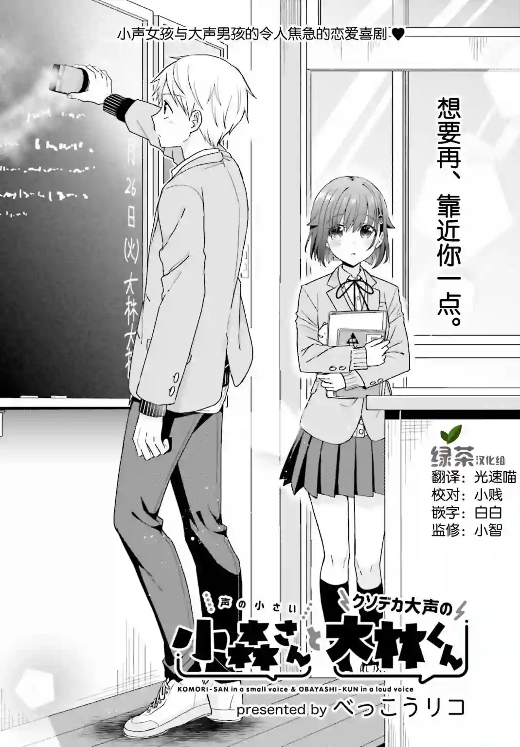 轻声细语小森同学和震耳欲聋大林君第25话