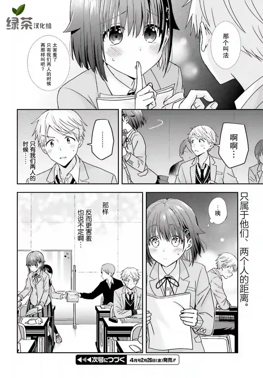 轻声细语小森同学和震耳欲聋大林君第25话