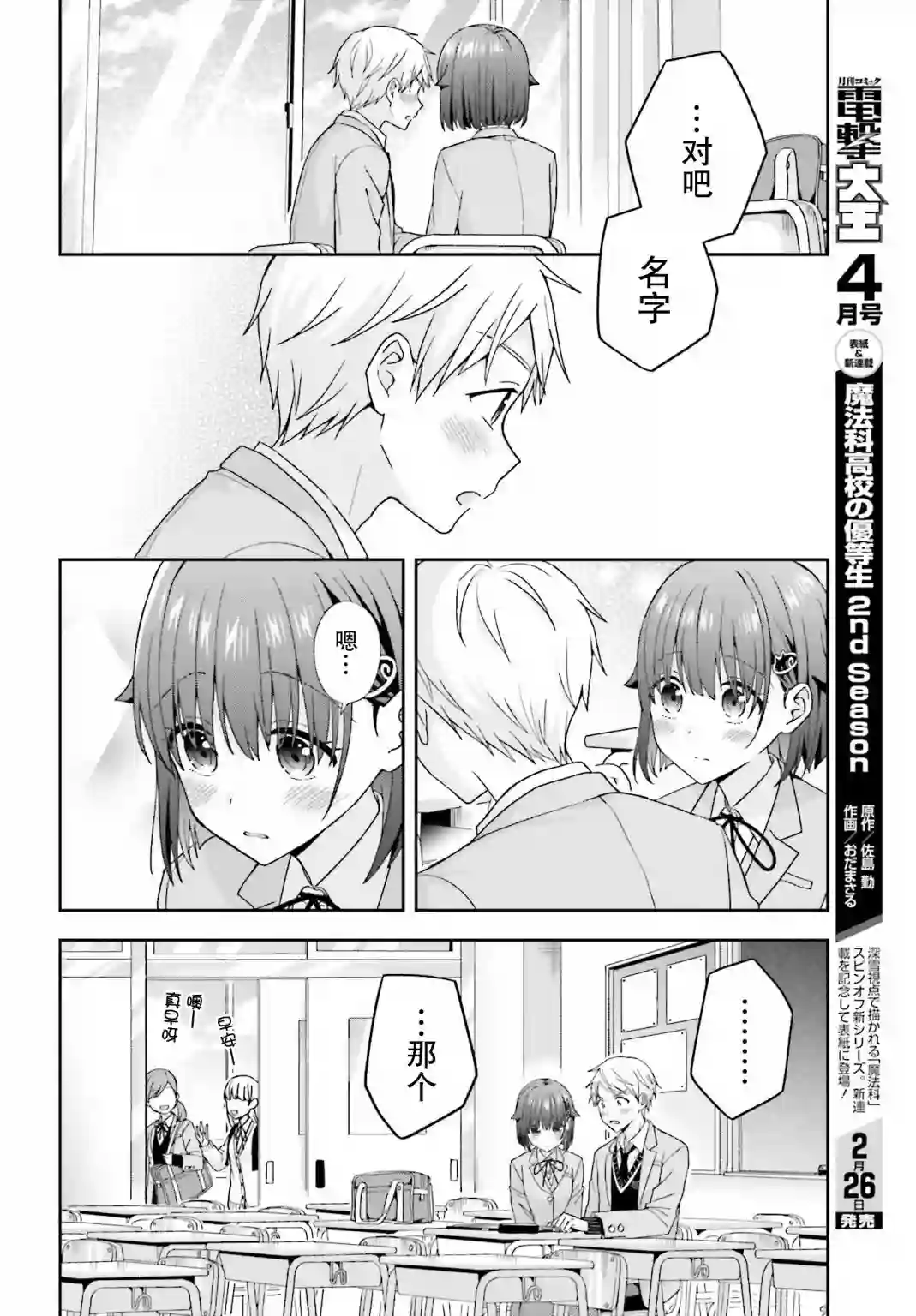 轻声细语小森同学和震耳欲聋大林君第25话