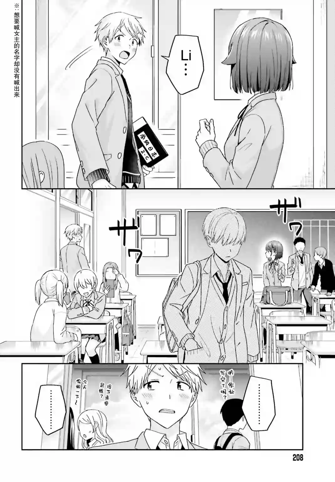 轻声细语小森同学和震耳欲聋大林君第25话