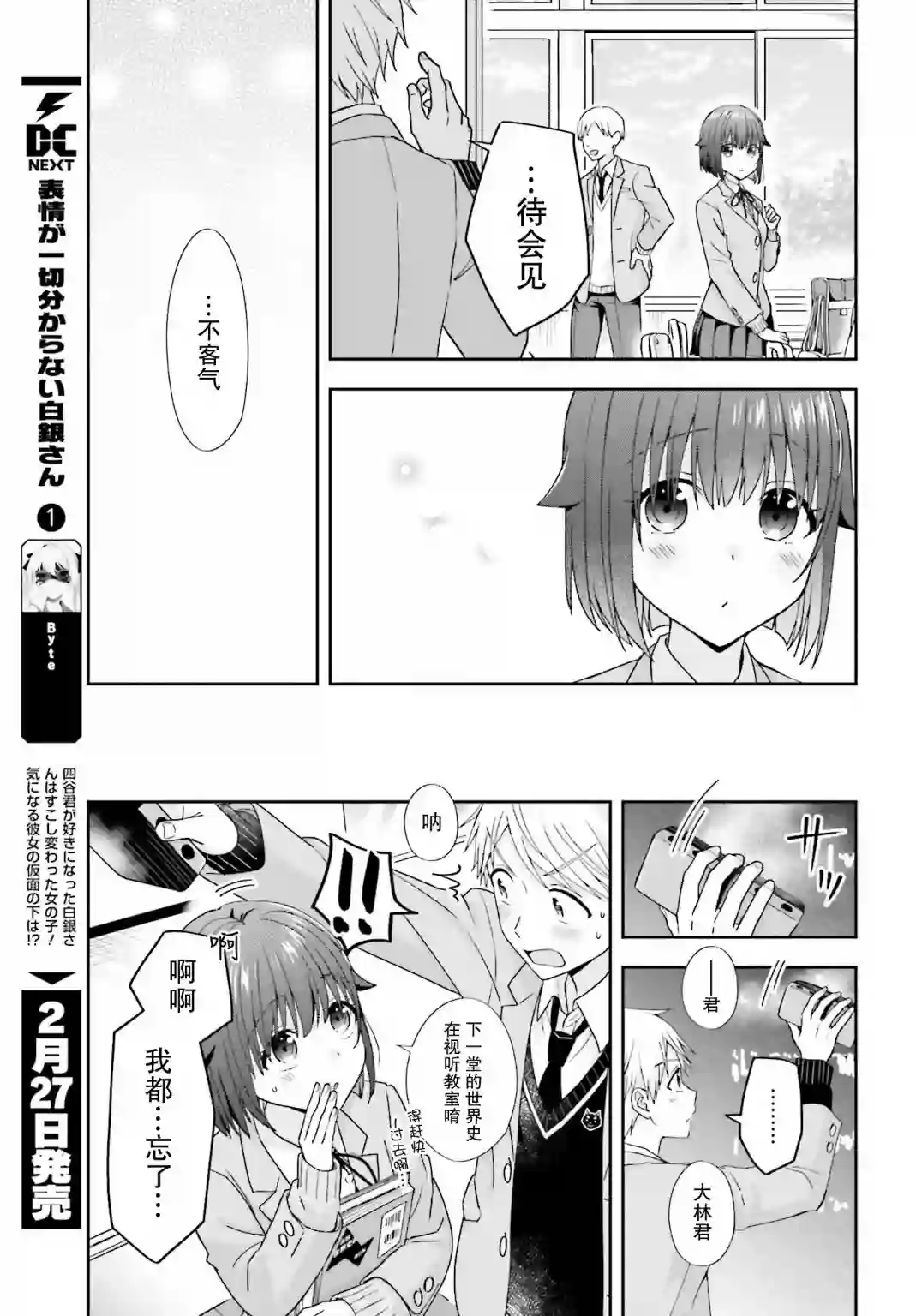 轻声细语小森同学和震耳欲聋大林君第25话