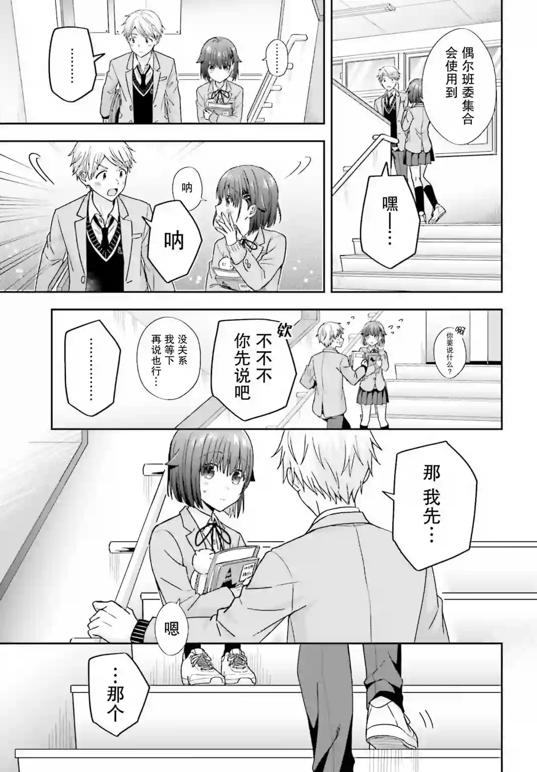 轻声细语小森同学和震耳欲聋大林君第25话