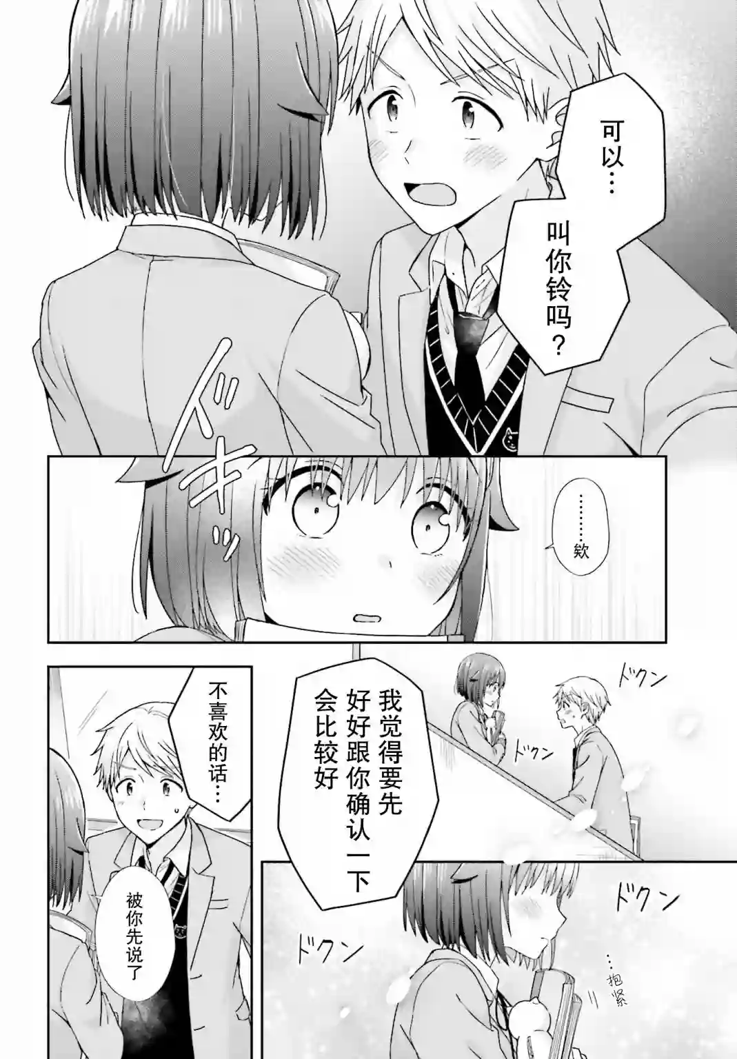 轻声细语小森同学和震耳欲聋大林君第25话