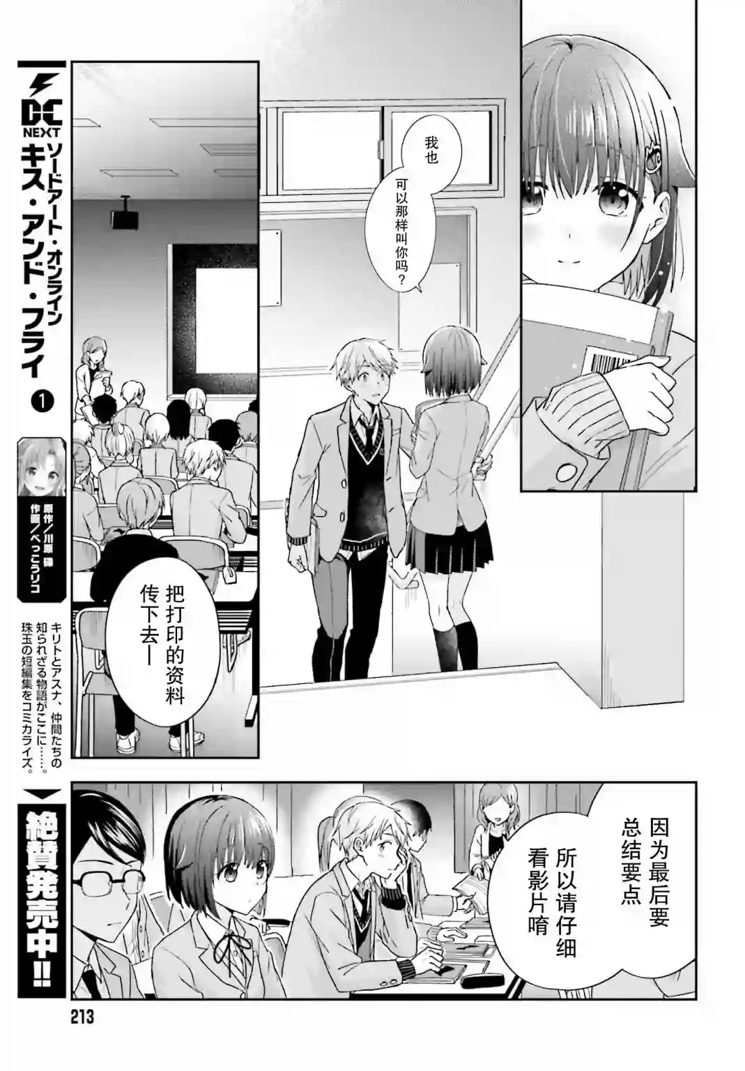 轻声细语小森同学和震耳欲聋大林君第25话