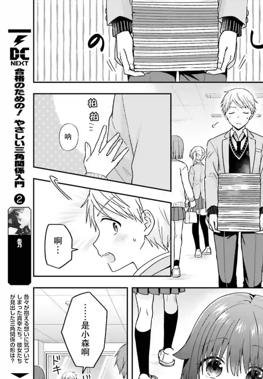 轻声细语小森同学和震耳欲聋大林君第26话