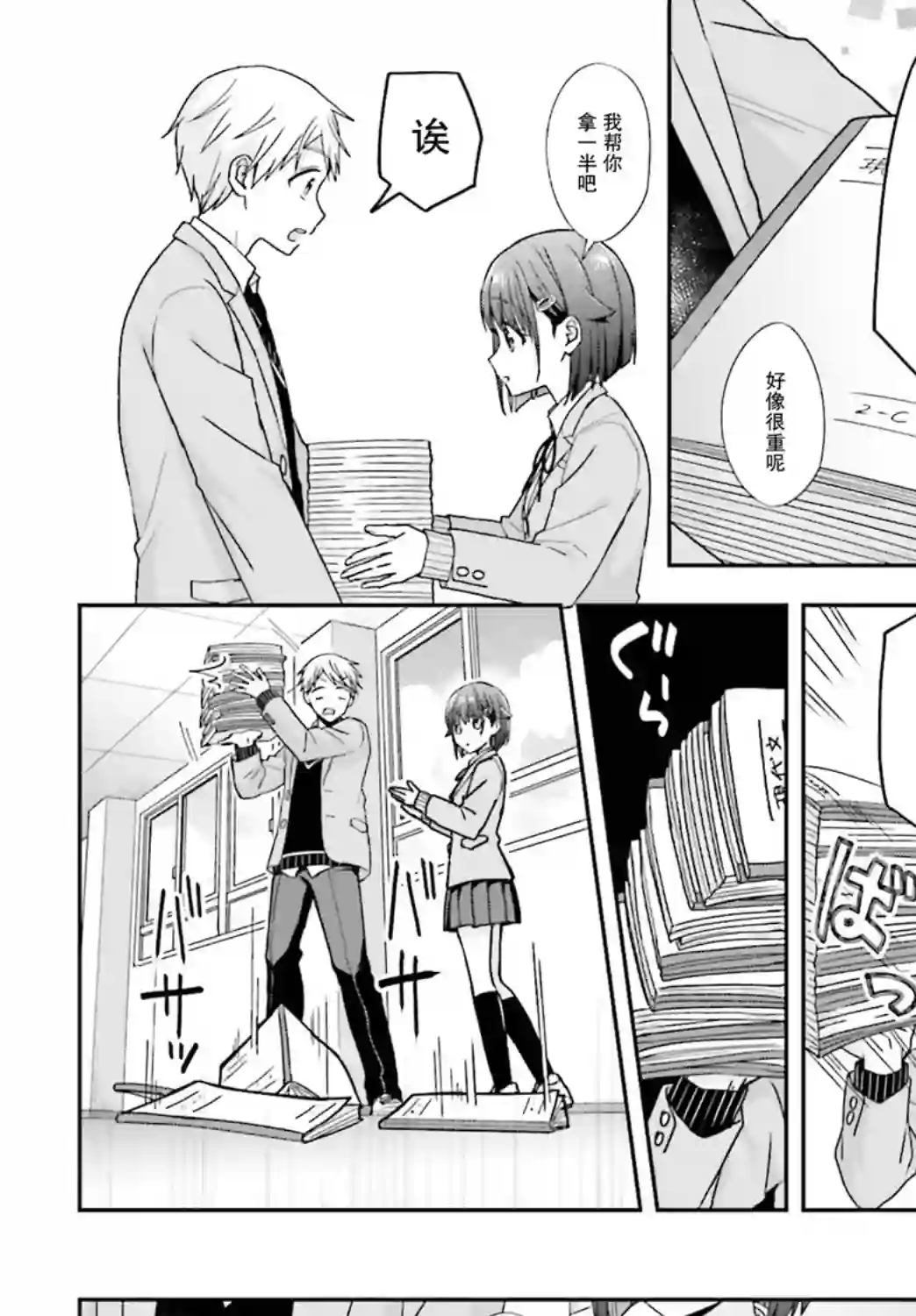 轻声细语小森同学和震耳欲聋大林君第26话