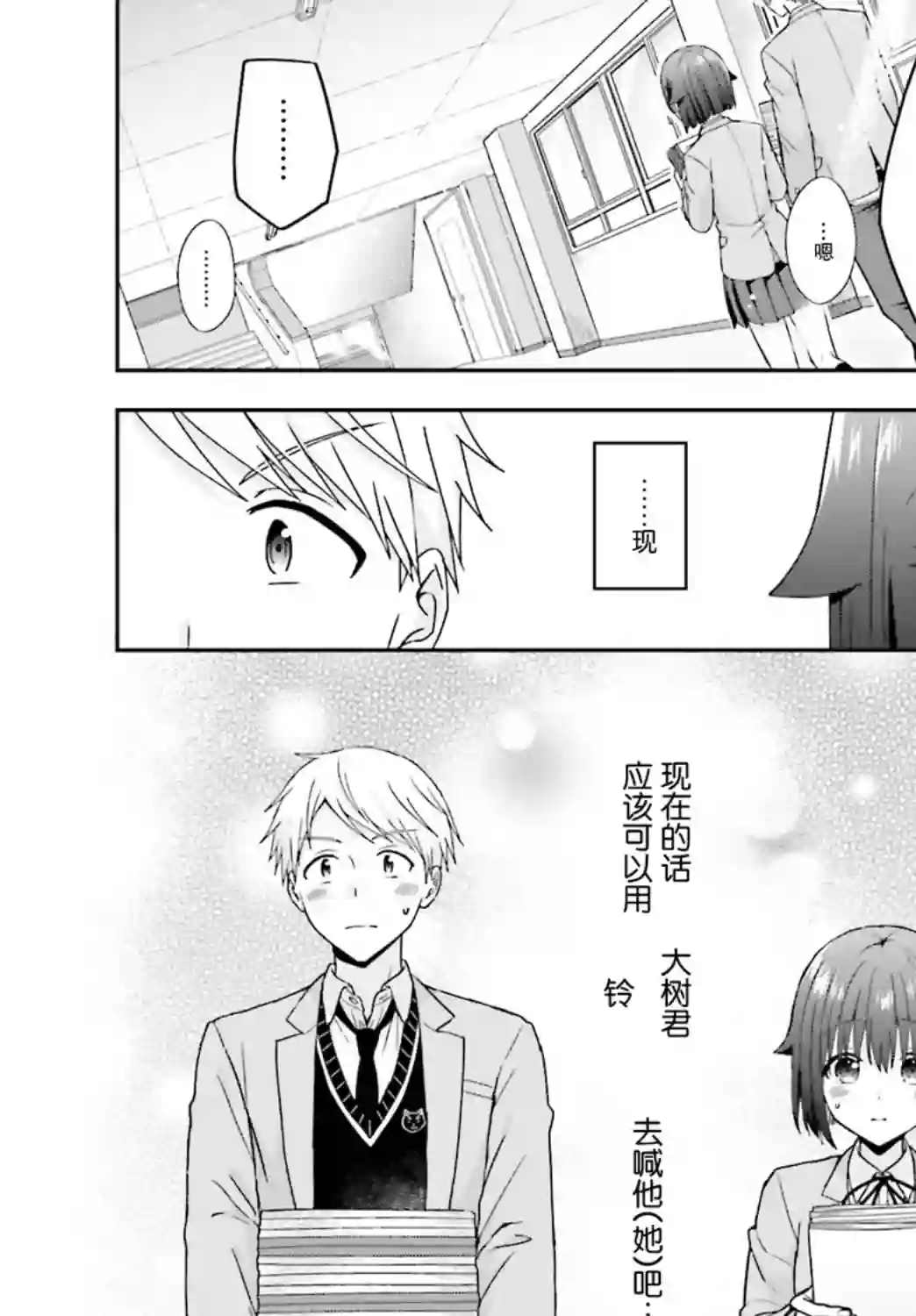 轻声细语小森同学和震耳欲聋大林君第26话