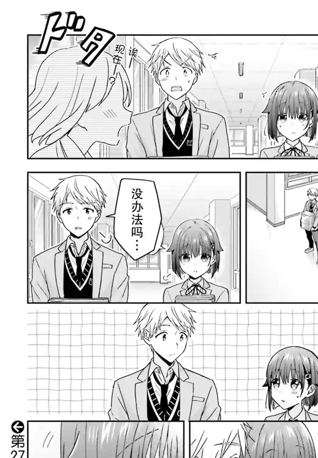 轻声细语小森同学和震耳欲聋大林君第26话