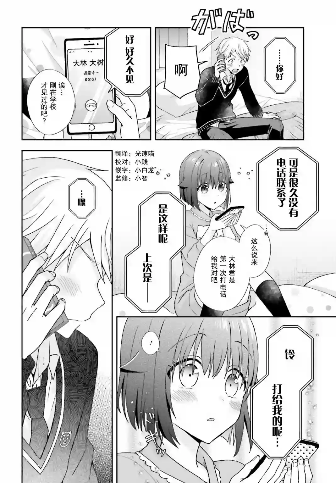 轻声细语小森同学和震耳欲聋大林君第27话