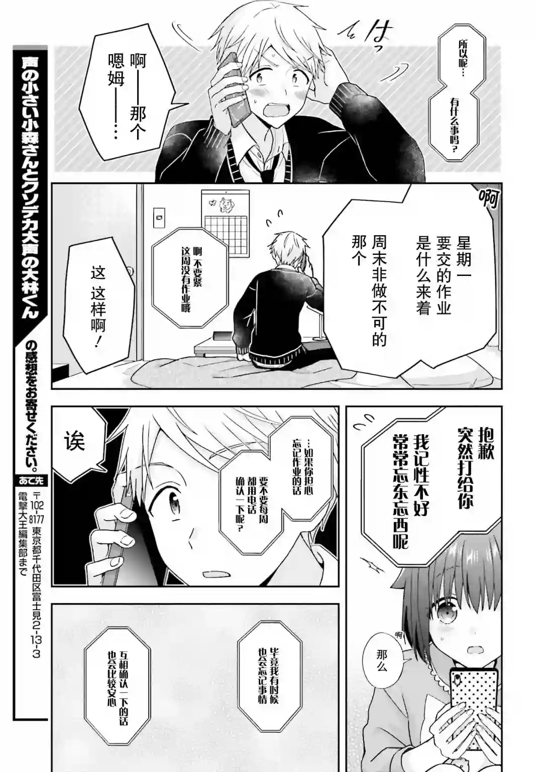 轻声细语小森同学和震耳欲聋大林君第27话