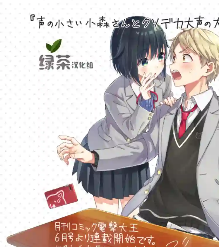 轻声细语小森同学和震耳欲聋大林君番外