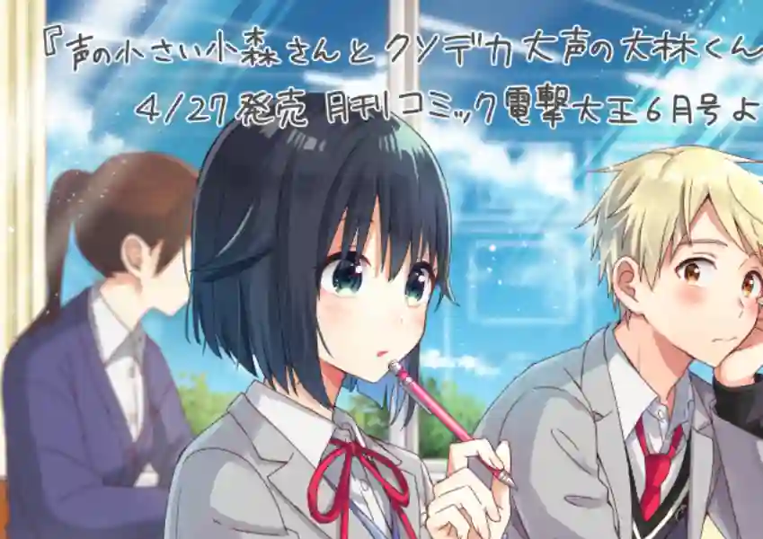 轻声细语小森同学和震耳欲聋大林君番外