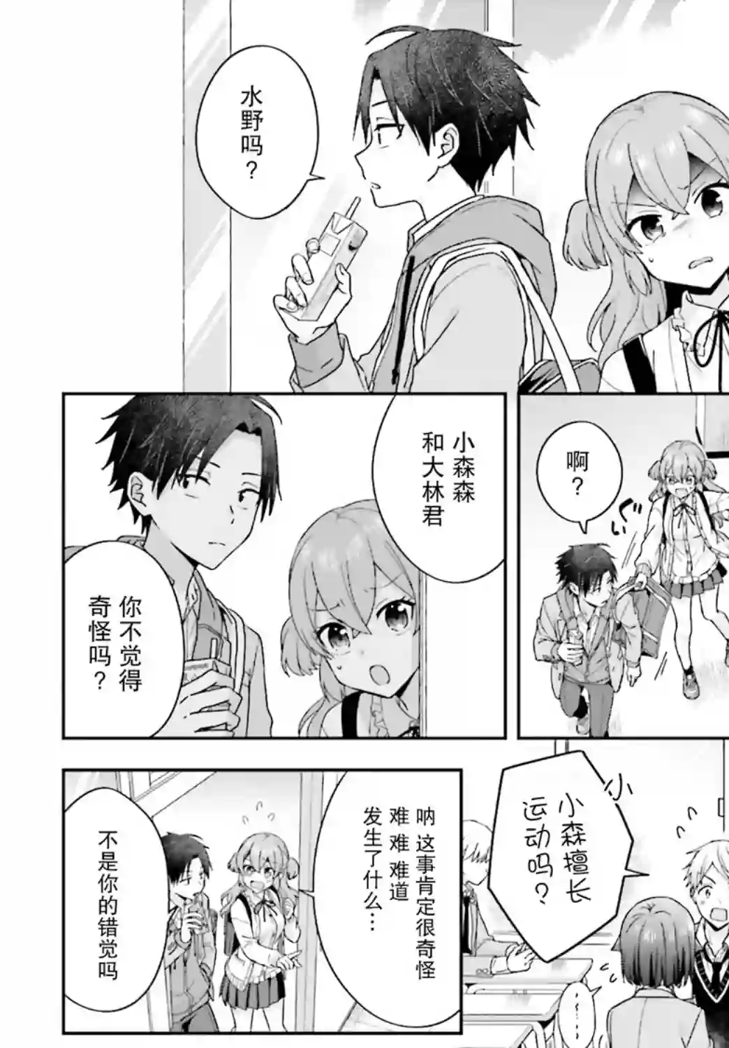 轻声细语小森同学和震耳欲聋大林君第28话