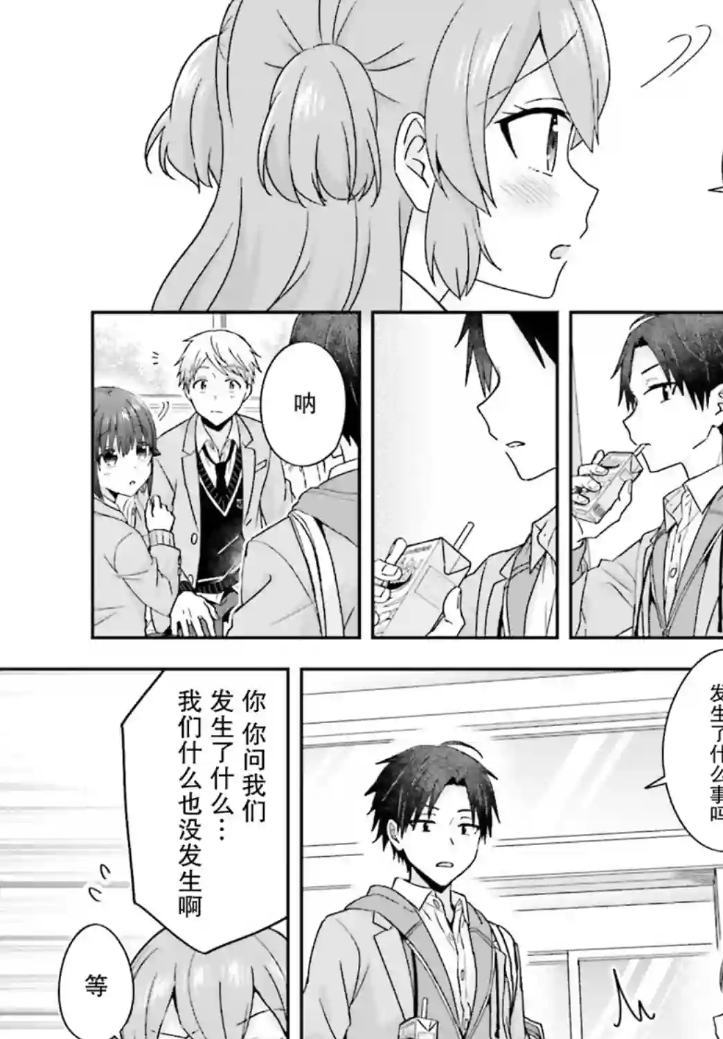 轻声细语小森同学和震耳欲聋大林君第28话