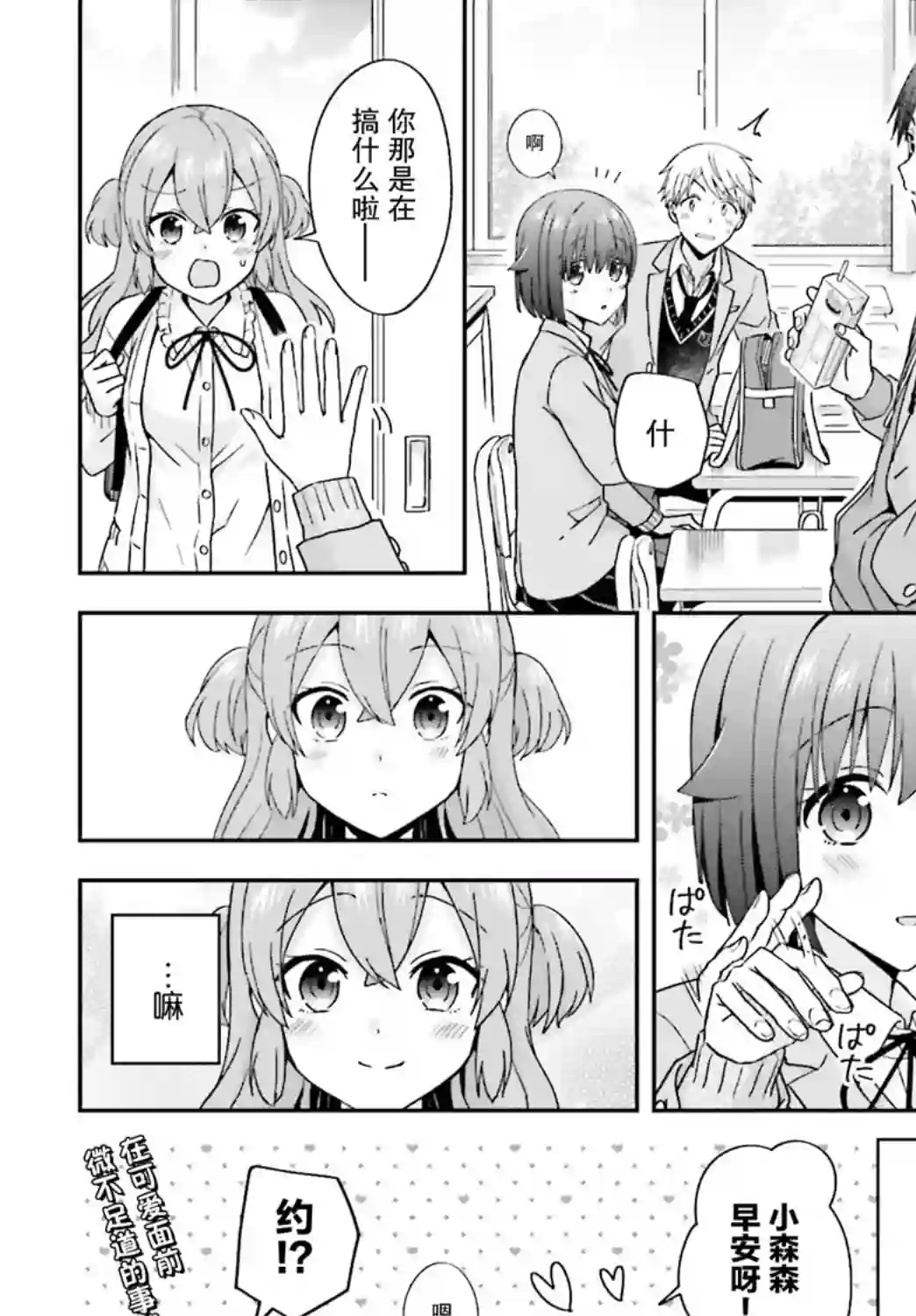 轻声细语小森同学和震耳欲聋大林君第28话