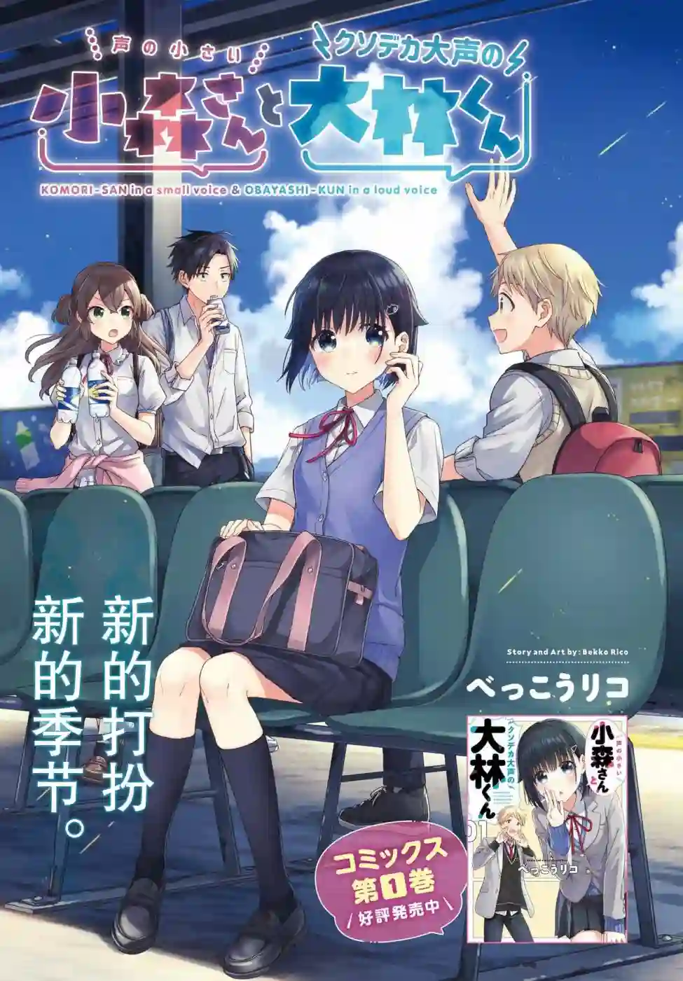 轻声细语小森同学和震耳欲聋大林君第31话