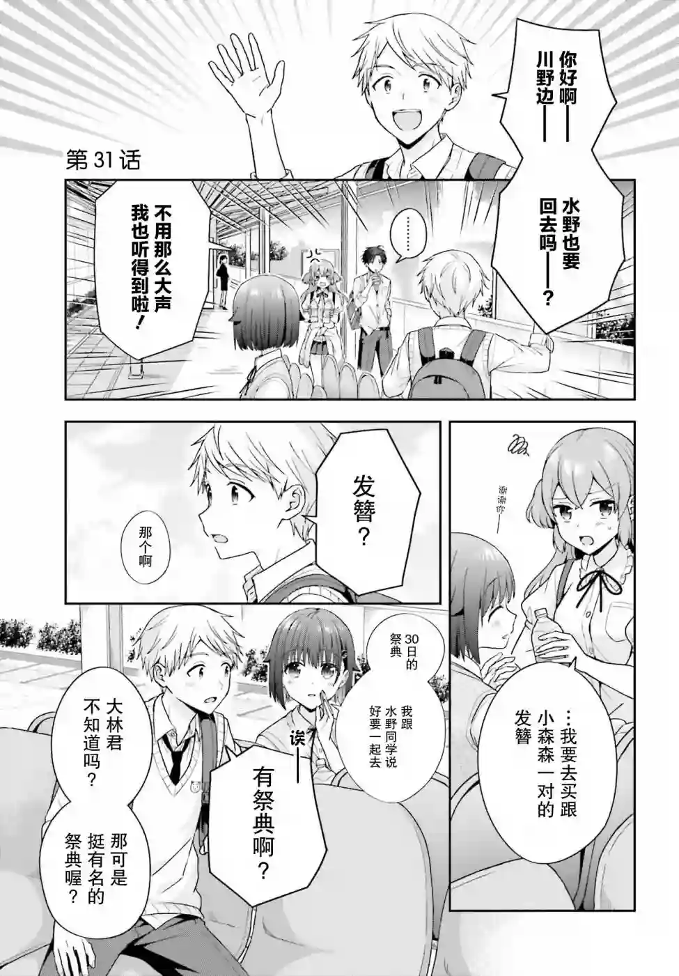 轻声细语小森同学和震耳欲聋大林君第31话