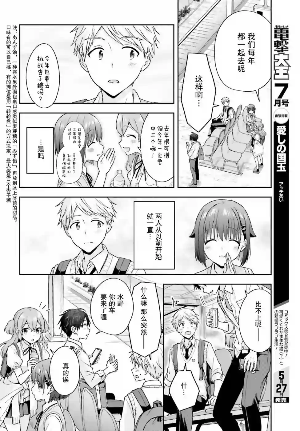 轻声细语小森同学和震耳欲聋大林君第31话