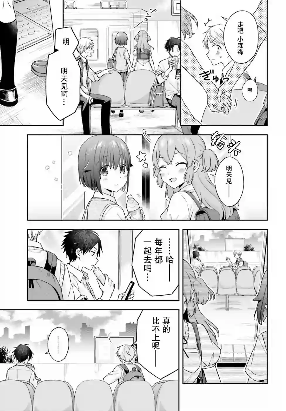 轻声细语小森同学和震耳欲聋大林君第31话