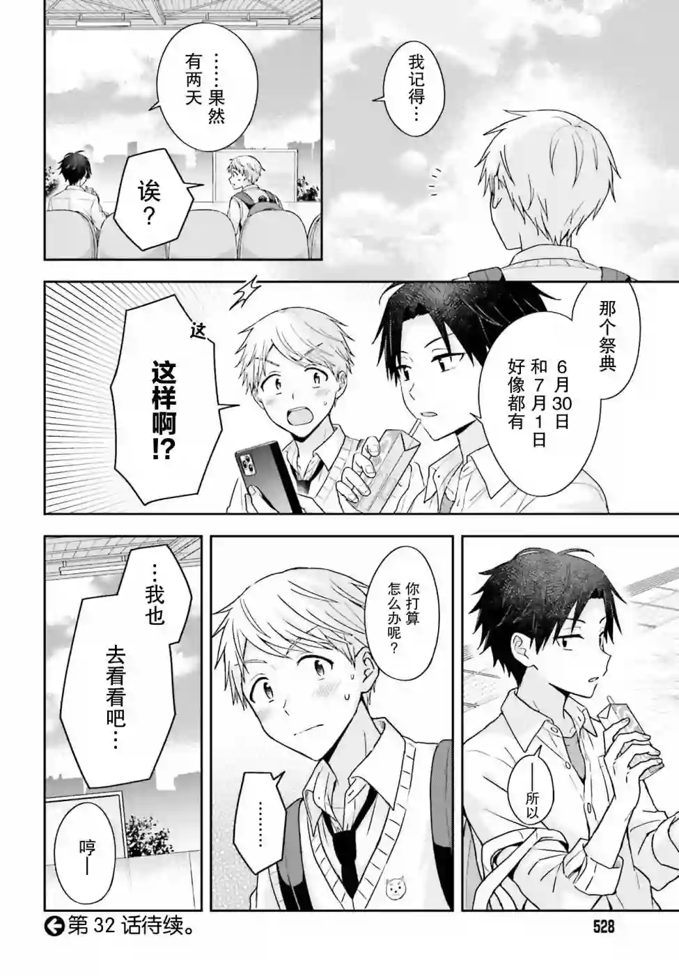 轻声细语小森同学和震耳欲聋大林君第31话