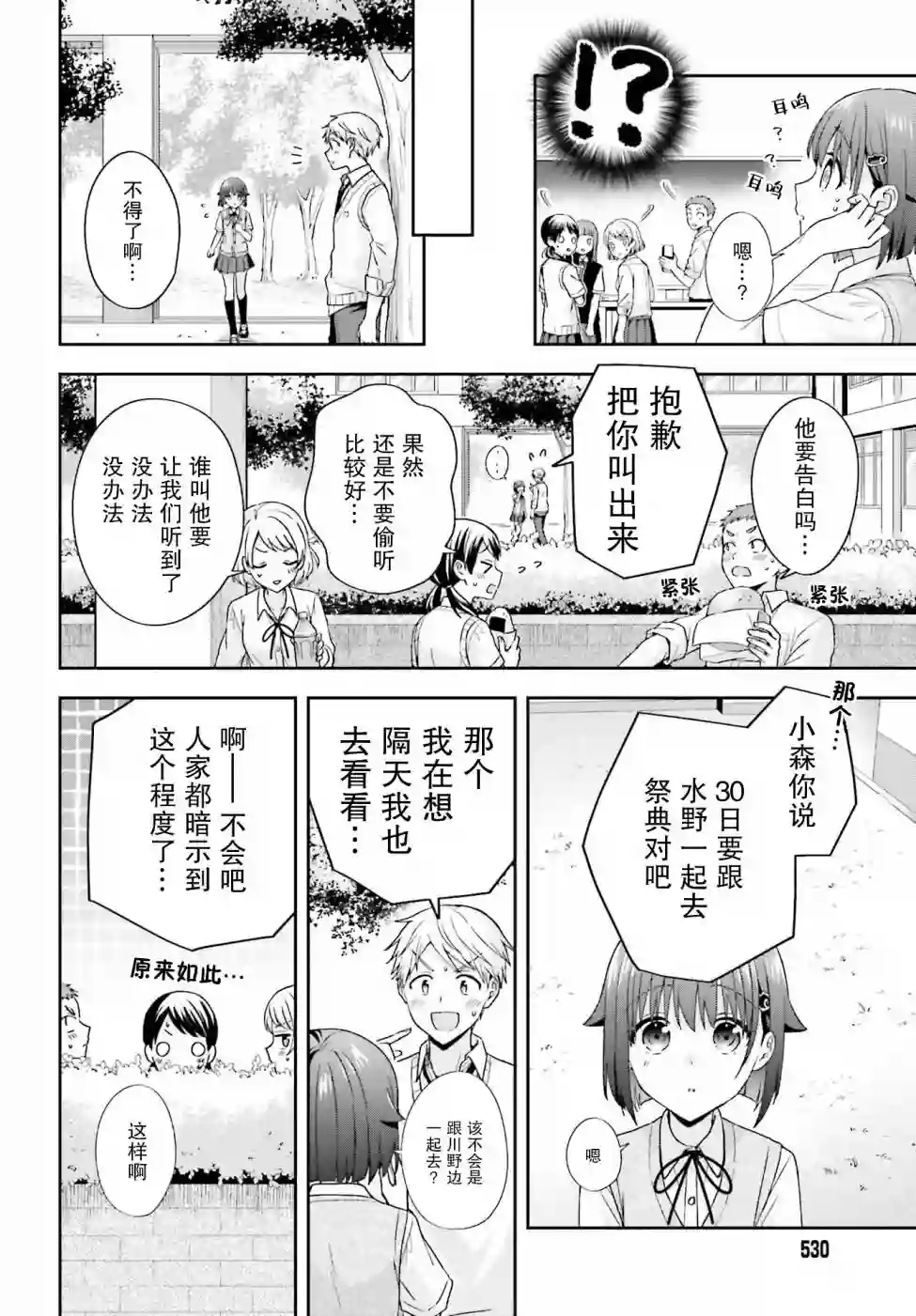 轻声细语小森同学和震耳欲聋大林君第32话