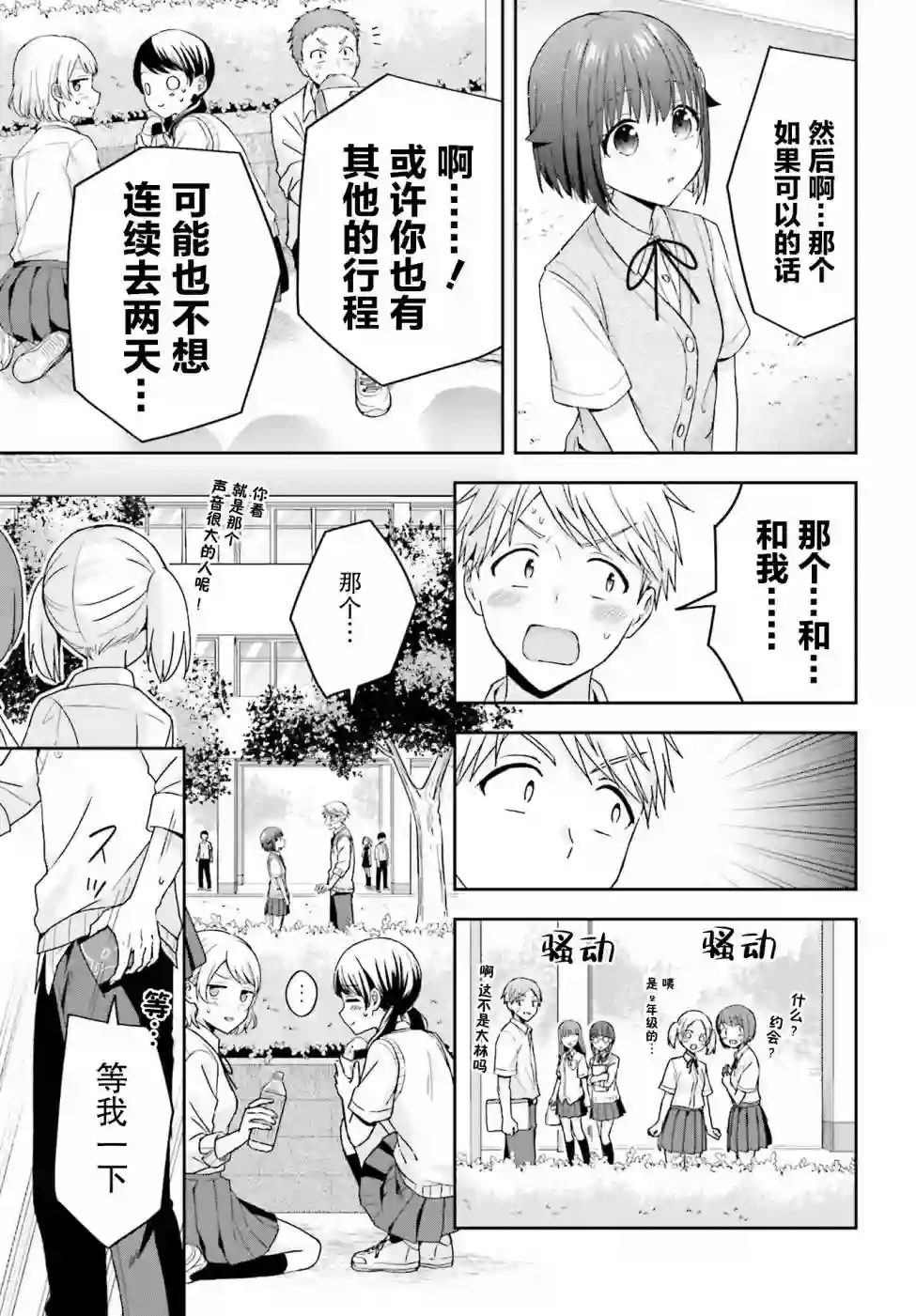 轻声细语小森同学和震耳欲聋大林君第32话