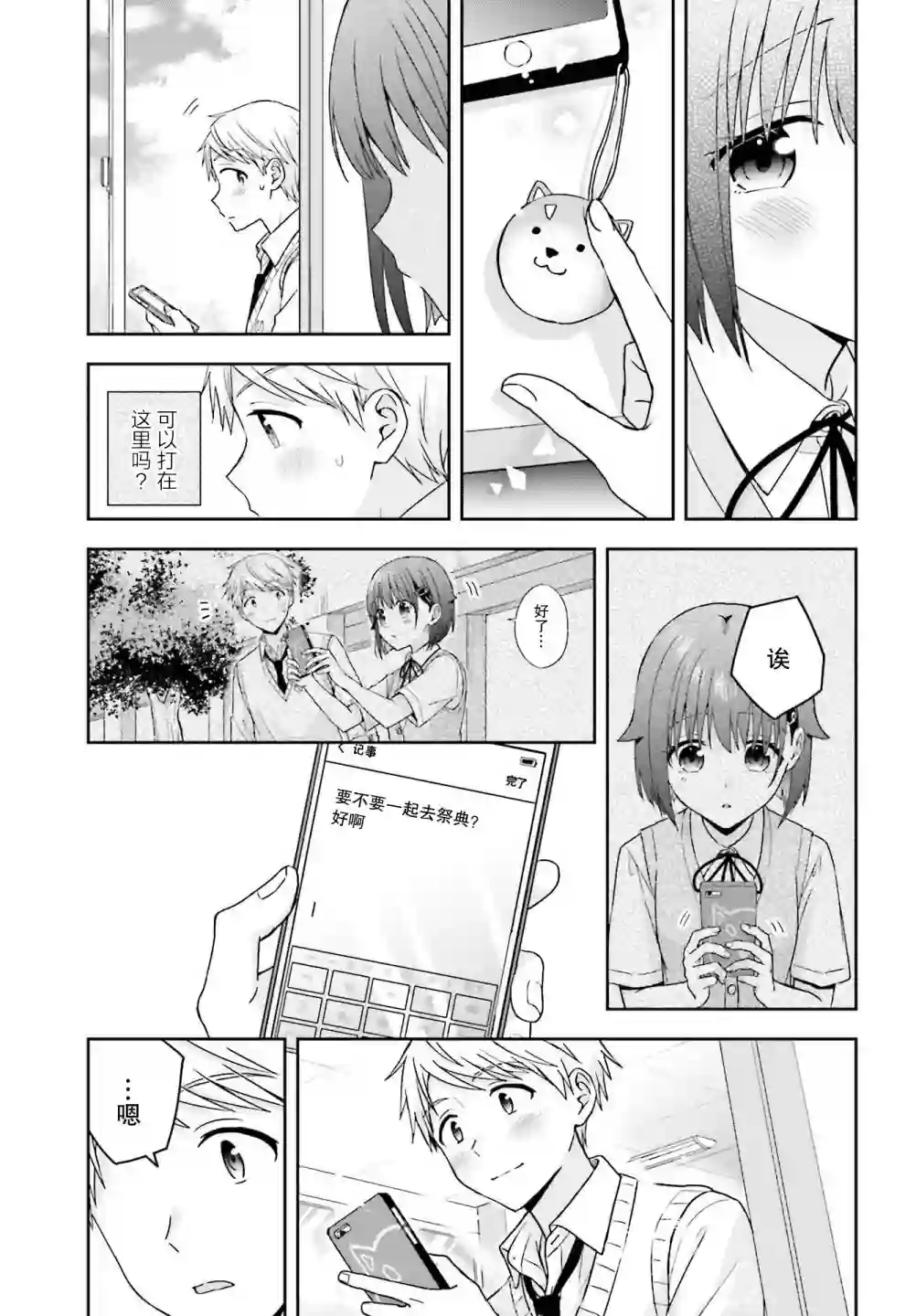 轻声细语小森同学和震耳欲聋大林君第33话