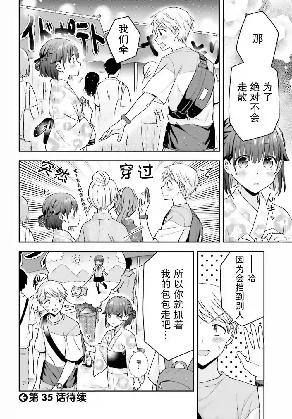 轻声细语小森同学和震耳欲聋大林君第34话