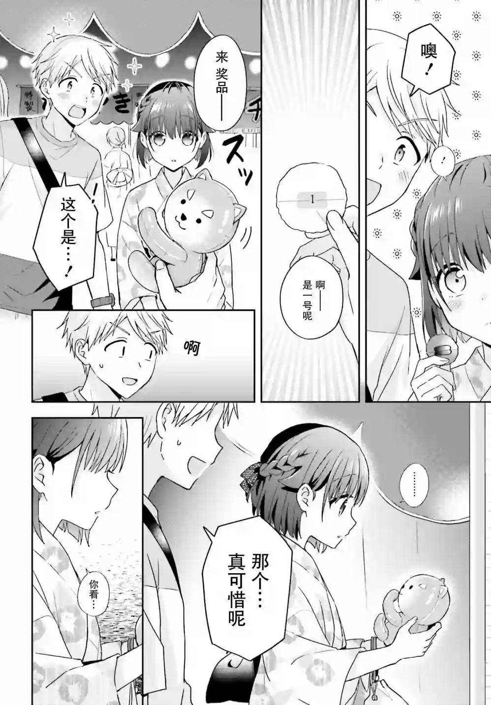 轻声细语小森同学和震耳欲聋大林君第35话