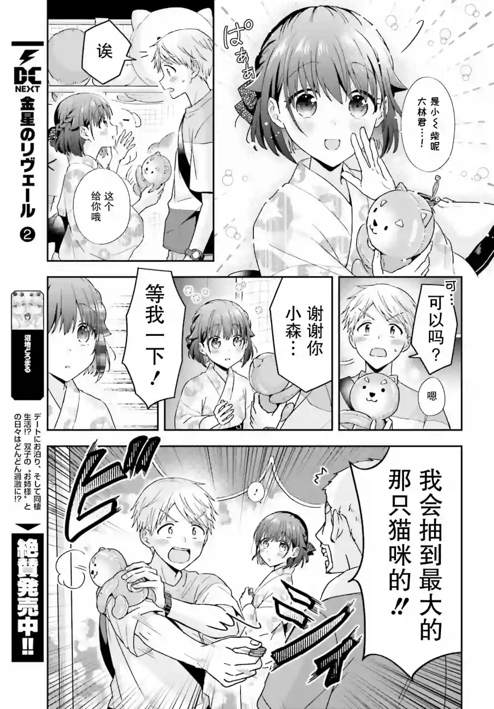 轻声细语小森同学和震耳欲聋大林君第35话