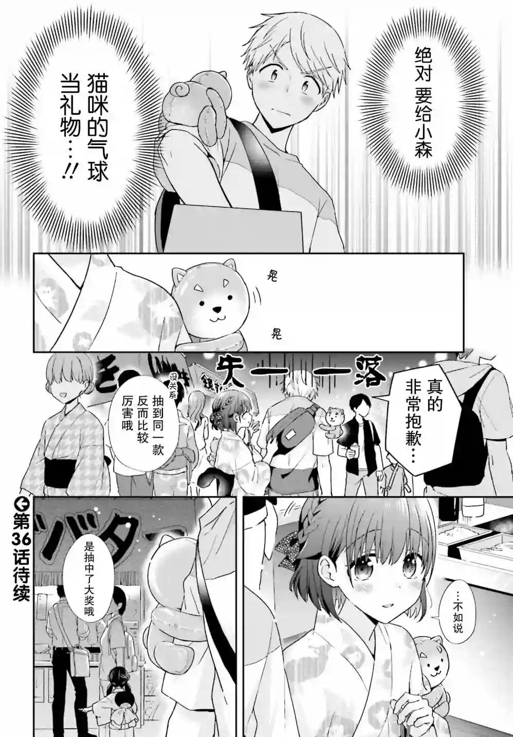 轻声细语小森同学和震耳欲聋大林君第35话