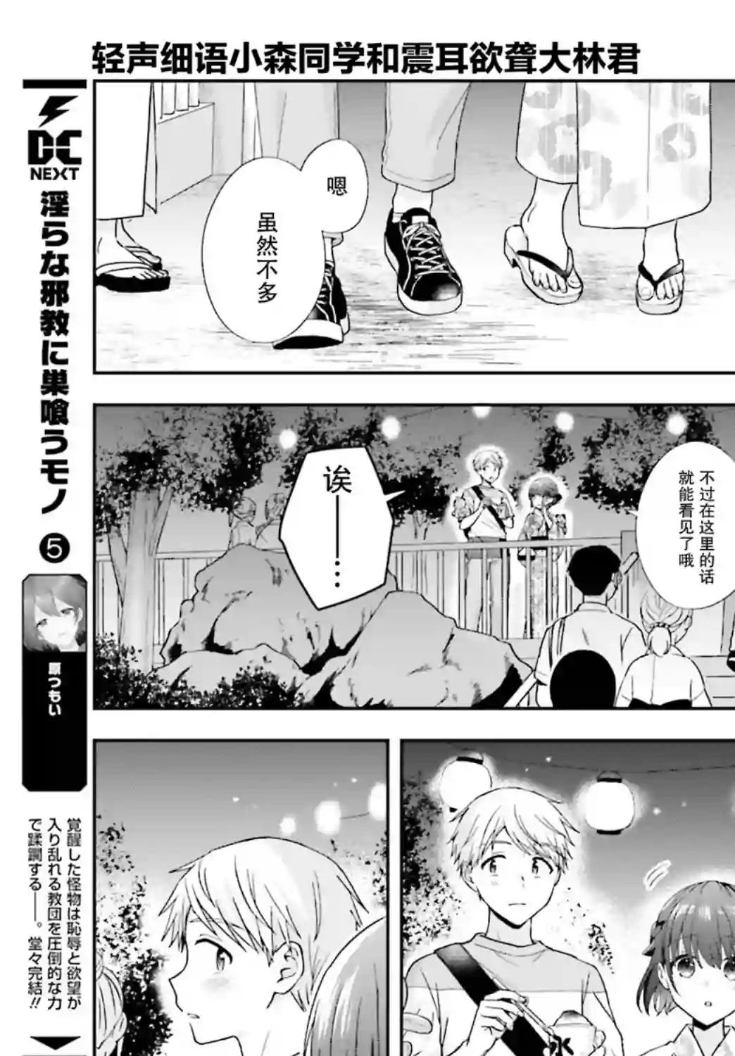 轻声细语小森同学和震耳欲聋大林君第36话