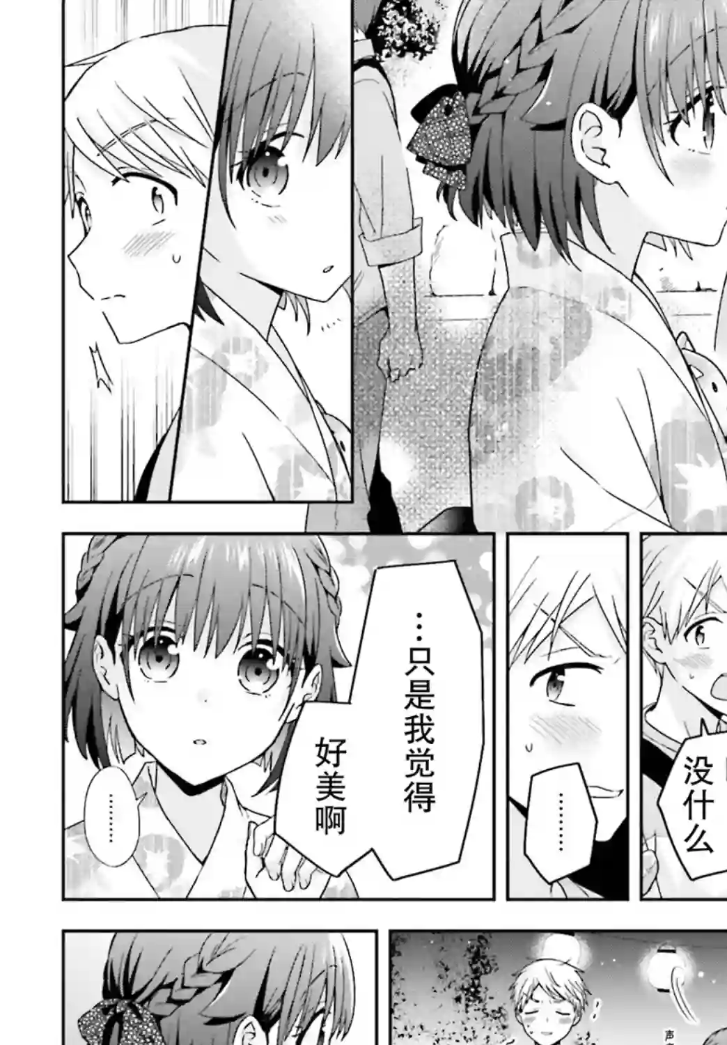 轻声细语小森同学和震耳欲聋大林君第36话