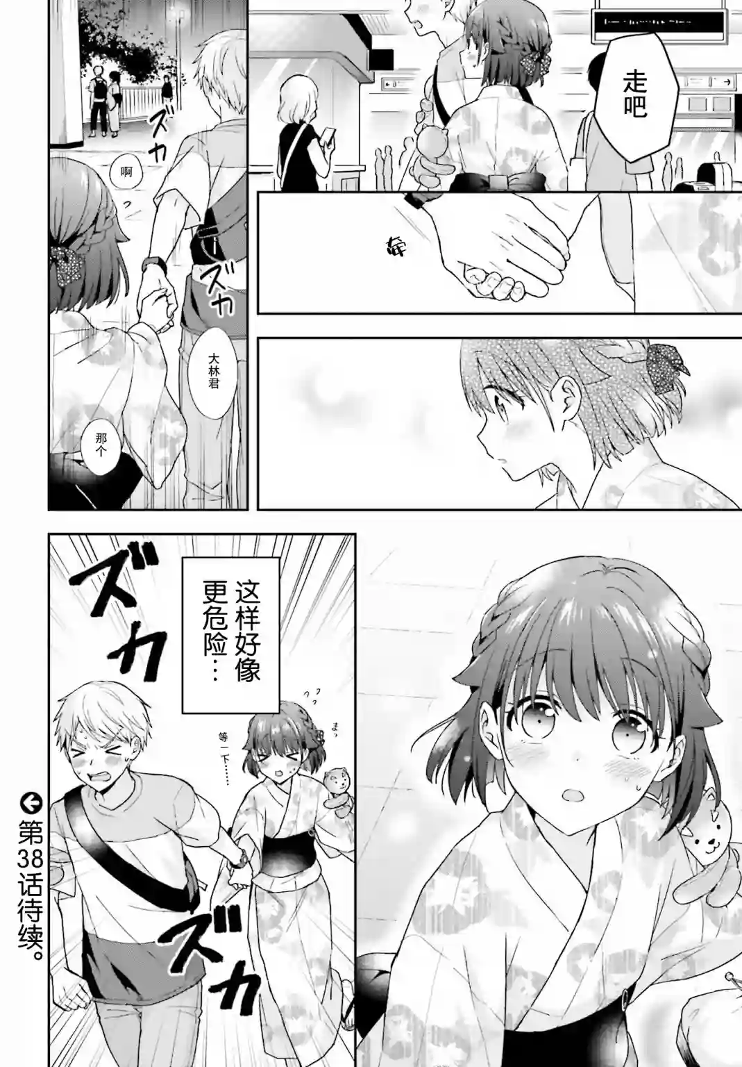 轻声细语小森同学和震耳欲聋大林君第37话