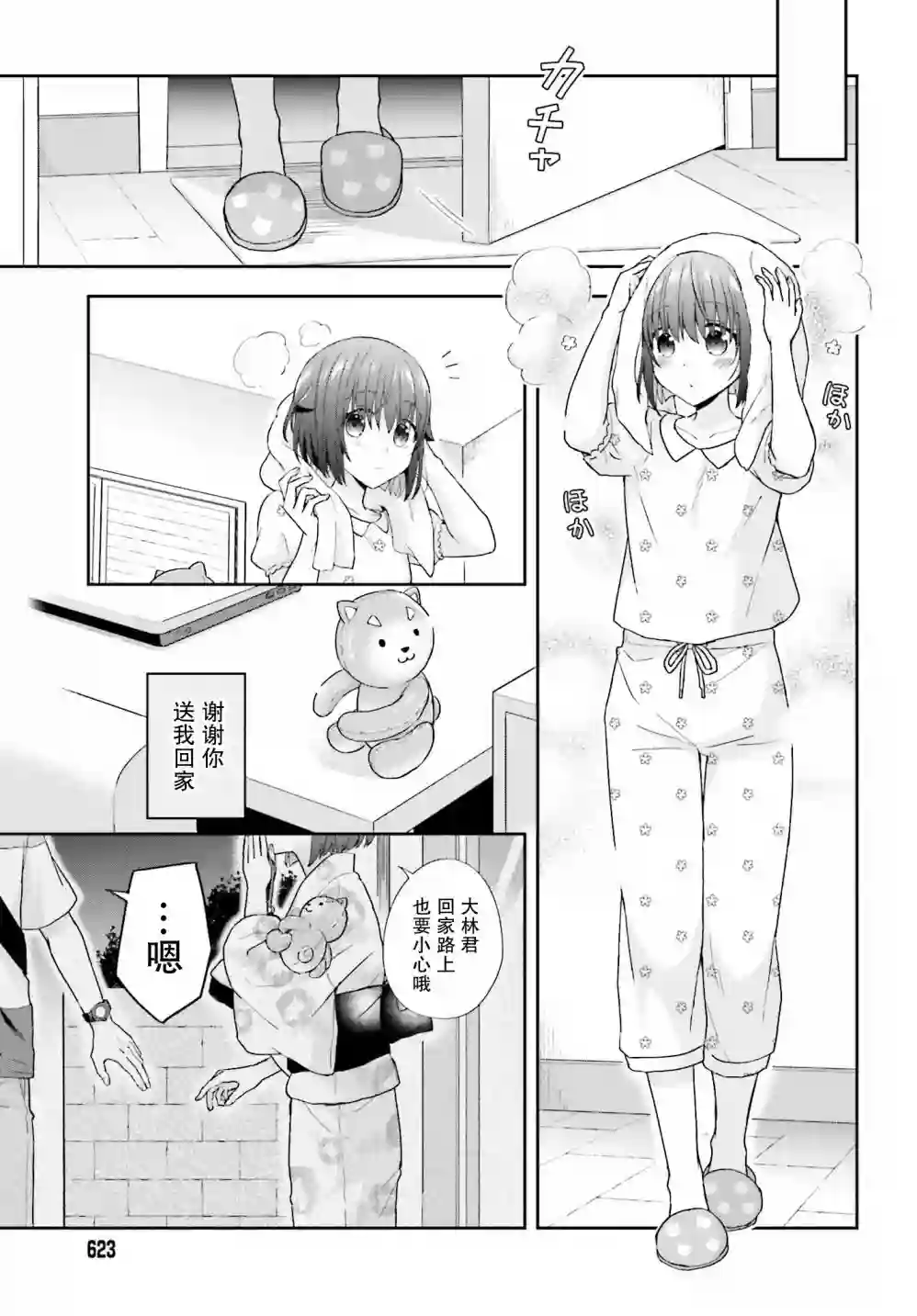 轻声细语小森同学和震耳欲聋大林君第38话