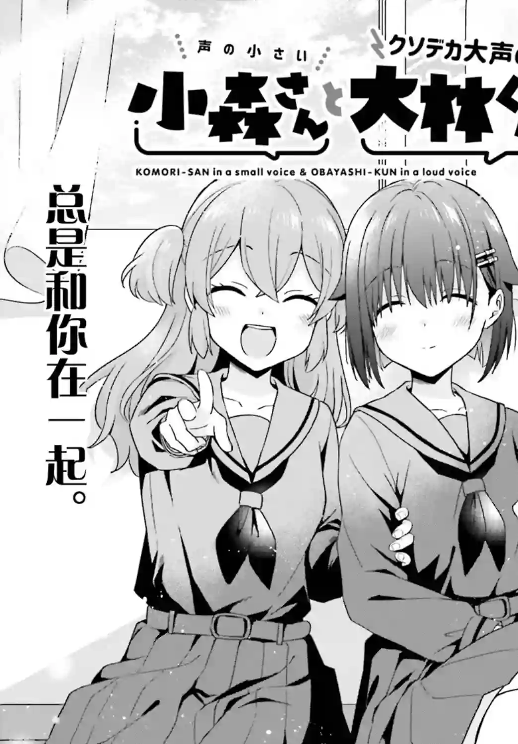 轻声细语小森同学和震耳欲聋大林君第39话