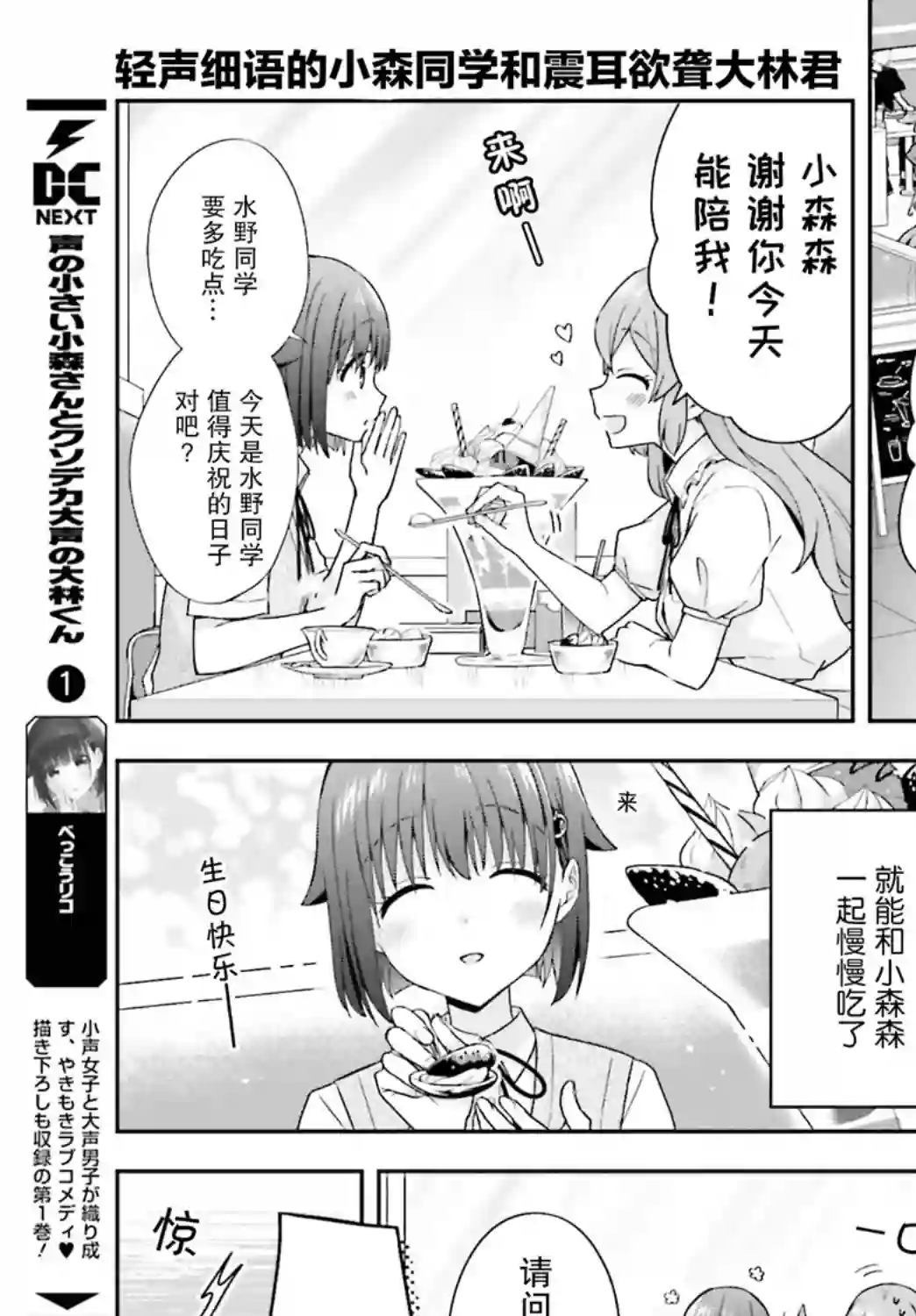 轻声细语小森同学和震耳欲聋大林君第39话