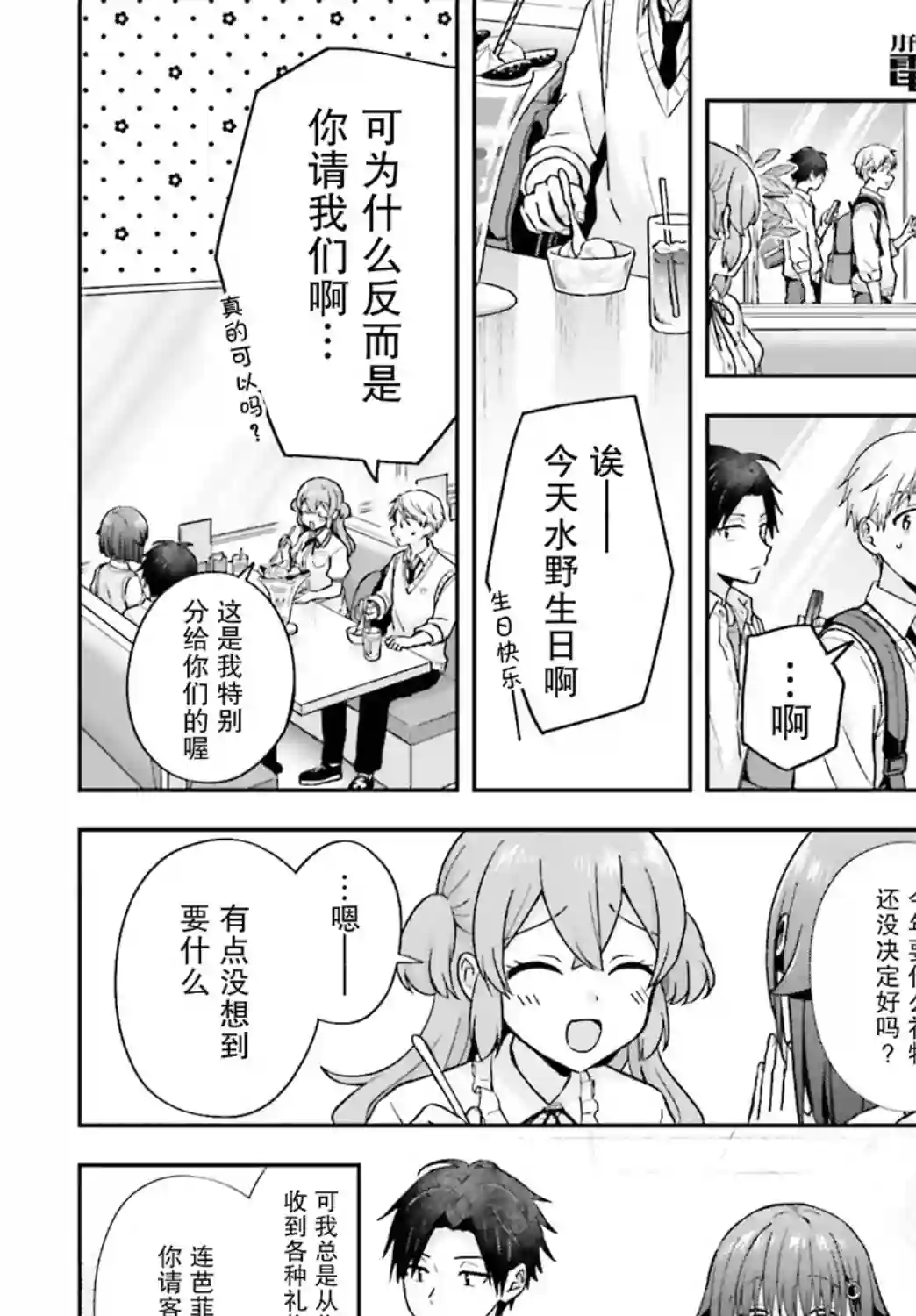 轻声细语小森同学和震耳欲聋大林君第39话