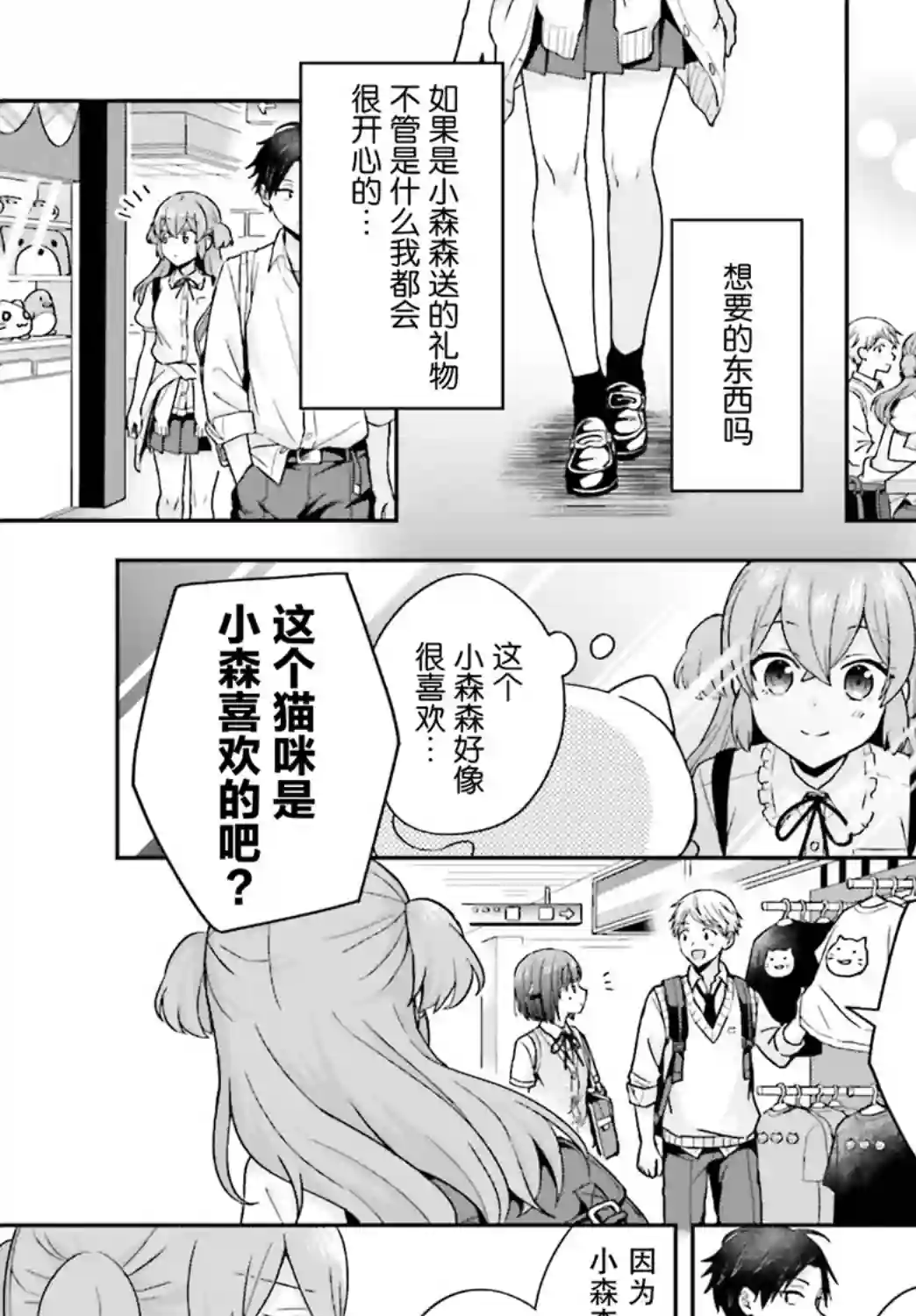 轻声细语小森同学和震耳欲聋大林君第39话